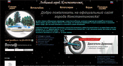 Desktop Screenshot of konstantinovsk.net.ru