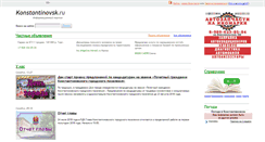 Desktop Screenshot of konstantinovsk.ru
