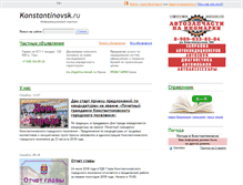 Tablet Screenshot of konstantinovsk.ru